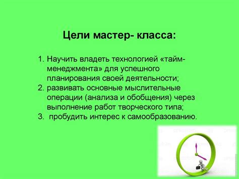 Тайм-менеджмент для школьников. Приёмы эффективной организации времени ...