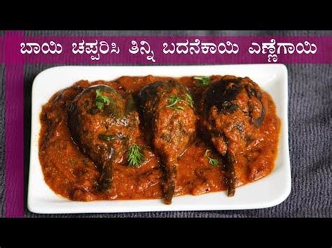 Ennegayi Or Stuffed Brinjal Recipe Explained With Step By Step Pictures