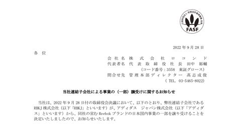 ジェイドグループ 3558 ：当社連結子会社による事業の（一部）譲受けに関するお知らせ 2022年9月28日適時開示 ：日経会社情報