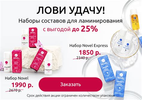 Наборы для ламинирования ресниц