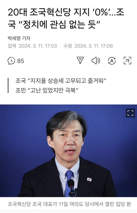 조국 20대 조국혁신당 지지 10에 정치에 관심이 없다구 정치시사 에펨코리아