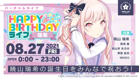 『プロジェクトセカイ』でイベント、happy Birthdayライブ 瑞希開催！ コロコロオンライン｜コロコロコミック公式