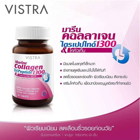 VISTRA Marine Collagen TriPeptide 1300 วิสทร้า มารีน คอลลาเจน ไตรเปปไทด ...