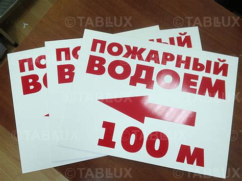 Таблички "Пожарный водоем" изготовление, изготовление табличек ...
