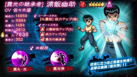 【霊光の継承者】浦飯幽助 マジバトwiki Gamerch