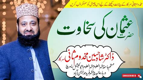 Peer Makhdoom Sani Shah Sarkar New Bayan Hazrat Fatima Ki