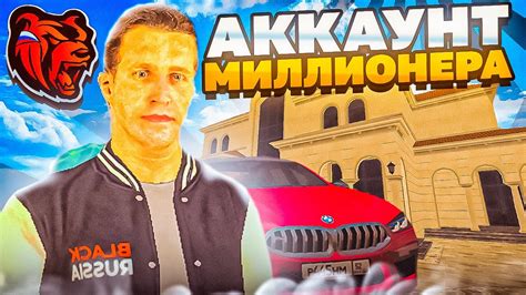 😨Я В ШОКЕ! АККАУНТ МИЛЛИОНЕРА на БЛЕК РАША - ОБЗОР МОИХ АККАУНТОВ BLACK ...