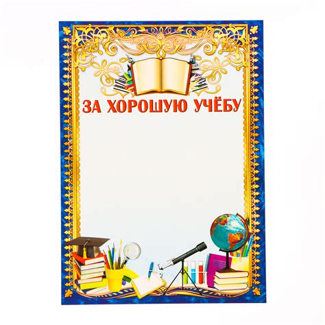 Грамота "За хорошую учёбу!" синяя рамка, картон, А4 (10405995) - Купить ...