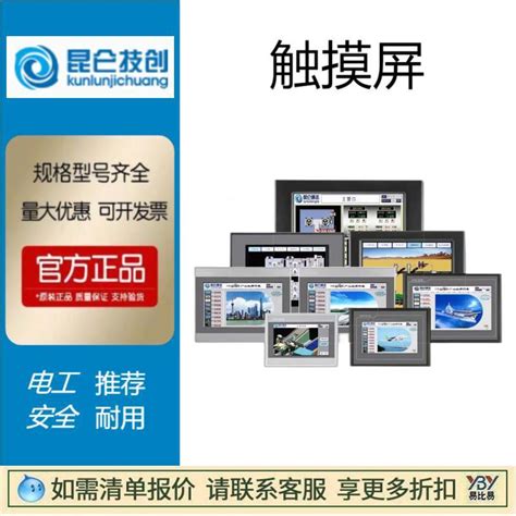 现货触摸屏昆仑通泰 7寸tpc7032kptpc7062ti人机界面物联网正品 阿里巴巴