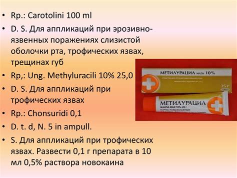 Средства для лечения заболеваний слизистой оболочки рта - презентация ...