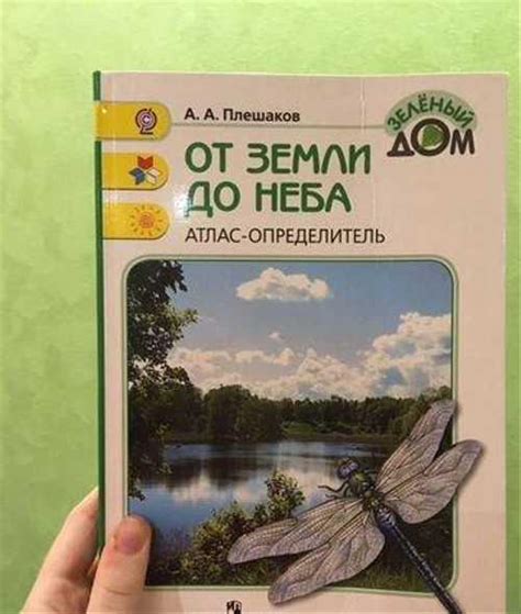 Окружающий мир атлас купить | Хобби | Festima.Ru – частные объявления