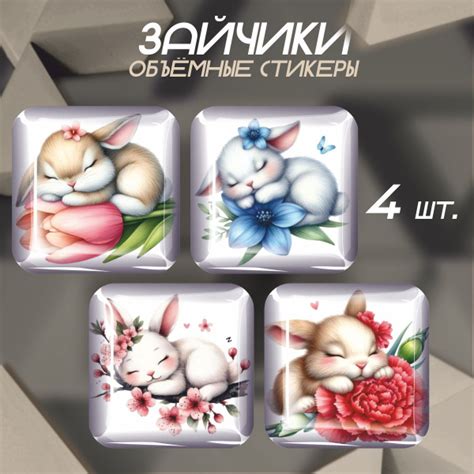 Наклейки на телефон 3D стикеры Зайчики - купить с доставкой по выгодным ...