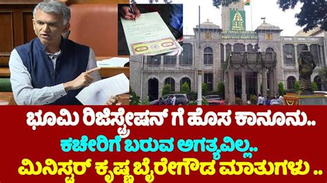 Minister Krishna Byre Gowda S Speech On Land Registration New Laws In