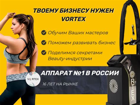 Аппарат для массажа Vortex (Россия)