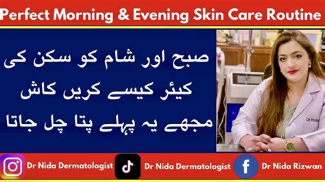 Morning And Evening Skin Care Routine Suba Or Sham Ko Skin Ki Kya Routine Honi Chiye Skin