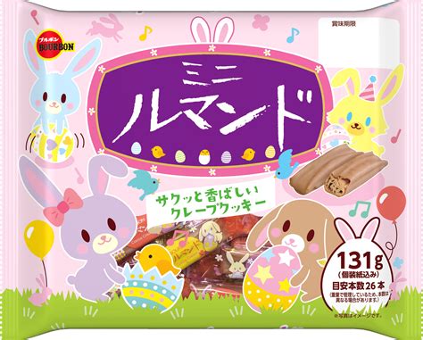 ブルボン、春の訪れを祝う「イースター」限定商品4品を2月21日に販売開始！ ぷれにゅー