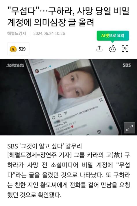 무섭다구하라 사망 당일 비밀 계정에 의미심장 글 올려 인기 게시물 시보드