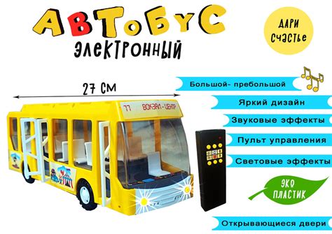 Большой Автобус электронный, на пульте управления. Городской транспорт ...