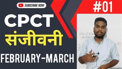 Cpct की संजीवनीfebruary March Cpctclass 01malviya Deepak Youtube