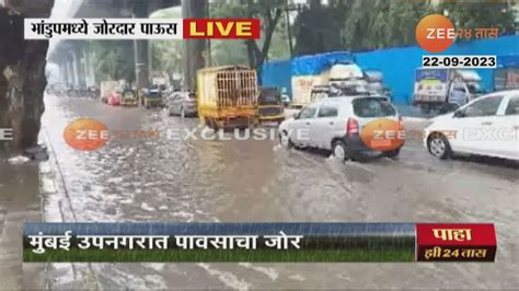 Mumbai Heavy Rain मुंबईत मुसळधार पाऊस Lbs मार्गावर पाणी तुंबलं