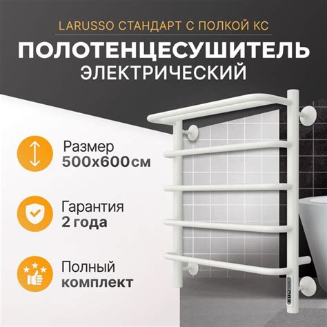 Полотенцесушитель электрический белый Larusso 600 мм 532 мм с полкой, с ...