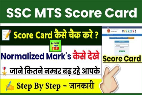 SSC MTS Tier 1 Marks 2022 Out Ssc Nic In SSC MTS Score Card How To