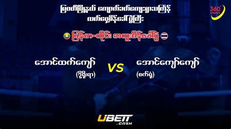 Aung Htet Kyaw Vs Aung Kyaw Kyaw Myanmar Lethwei YouTube