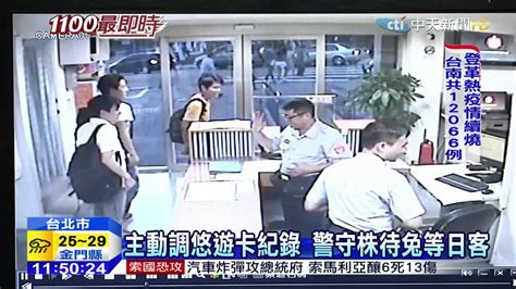 20150922中天新聞 靠悠遊卡紀錄尋失主 日客讚台警好棒 Youtube