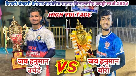 🔥high Voltage🔥 Jay Hanuman Uchede🆚️shri Hanuman Boriविजयी शेतकरी