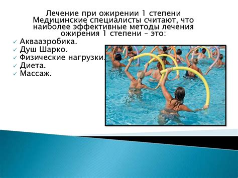 Ожирение. Степени ожирения - online presentation