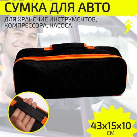 Сумка для автомобиля, набора автомобилиста, инструментов, насоса ...
