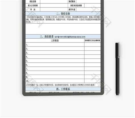 员工岗位职责说明书excel模板 千库网 Excelid：75706