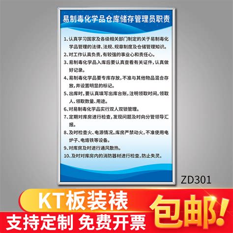 易制毒化学品管理制度仓库储存购买使用专管员职责消防制度指示告知牌工厂车间仓库负责人安全警告标志牌定做 虎窝淘