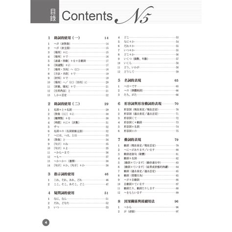 新版 新日檢 絕對合格 N1，n2，n3，n4，n5文法比較大全—隨書附贈朗讀光碟（20kmp3）－金石堂