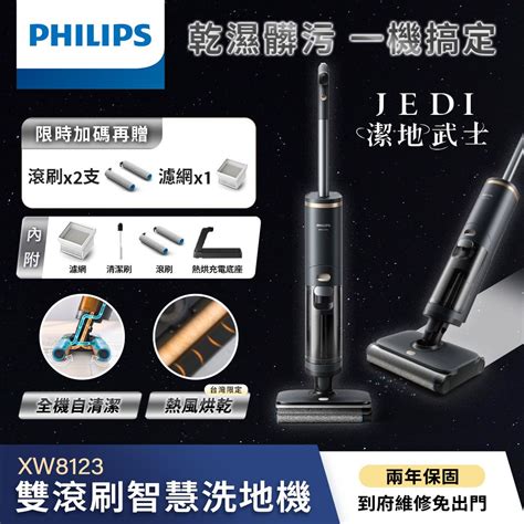 Philips 飛利浦 雙滾刷智慧洗地機 Jedi 潔地武士xw812331贈濾網and滾刷 Pchome 24h購物