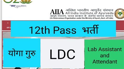 All India Institute Of Ayurveda Recruitment Notification 2023 AIIA