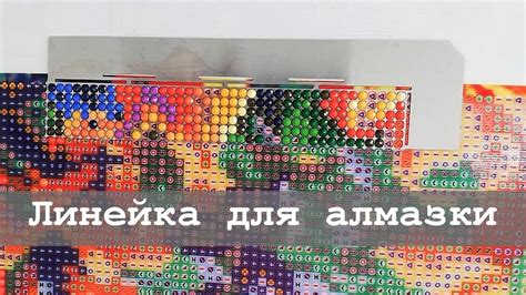 Линейка для алмазной вышивки, или ровнее уже некуда - YouTube