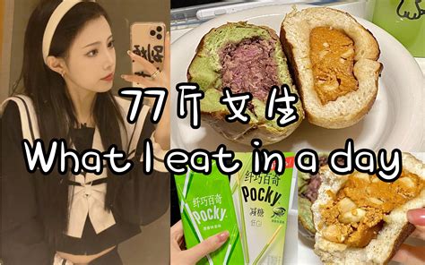 158 77斤一天吃什么｜不增不减维持体重｜在校饮食vlog 哔哩哔哩