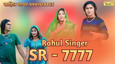 Sr Rahul Singer New Song Mewati Sahil Billo Official