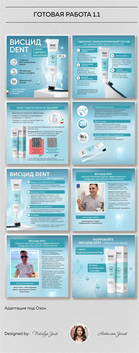 Инфографика карточек товара зубная паста on Behance