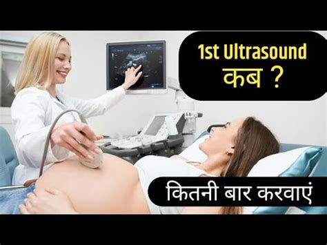 Pregnancy Me Ultrasound Kab Karna Chahiye Kitni Baar Karna Chahiye