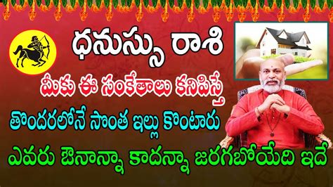 సత ఇలల సకతల Dhanu Rasi 2023 Dhanu Rasi Phalalu 2023 To 2024