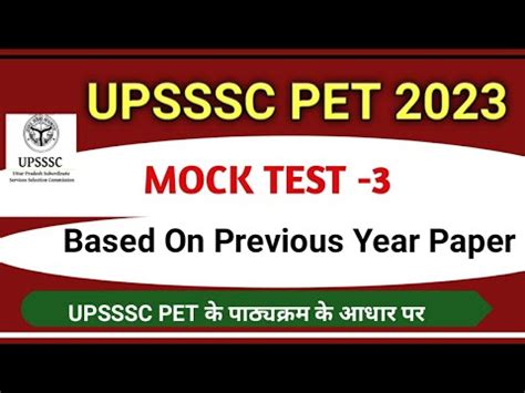 UPSSSC PET Mock Test PET 2023 UPSSSC Practice Test 3 मक टसट