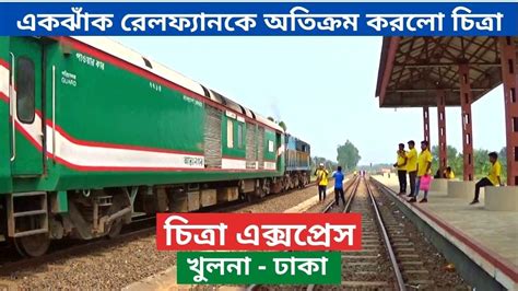 High Speed Chitra Express Train Majhgram Railway Station Khulna To