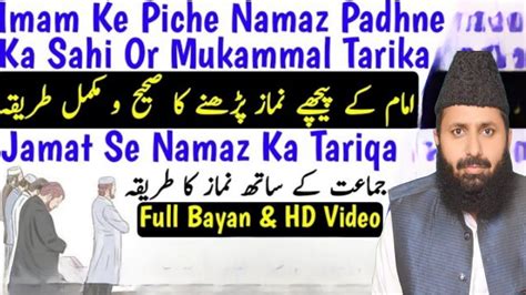 Jammat Sy Namaz Prhny Ka Tareeqa By Mufti Muhammad Riaz Ur Rahman YouTube