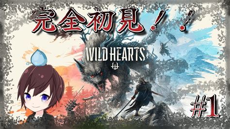 【ワイルドハーツ Wild Hearts】ps5 初見攻略！！ 1 Youtube