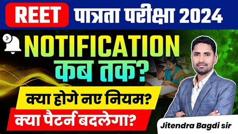 REET 2024 Latest Update Exam Pattern म हग बदलव Reet New