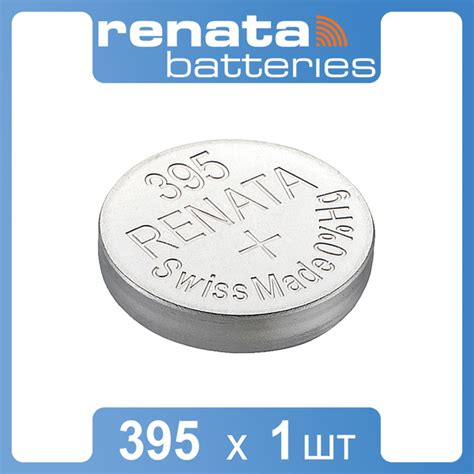 Часовая батарейка Renata 395 1шт купить на OZON по низкой цене (234610821)