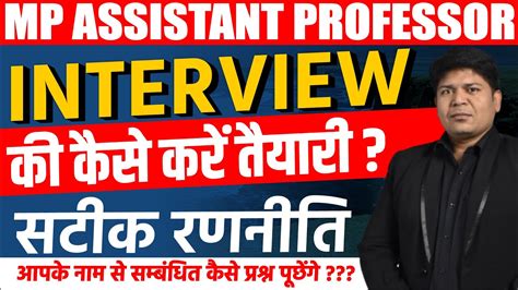 MP Assistant Professor Interview Mppsc Assistant Professor Interview