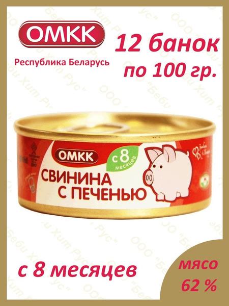Свинина с печенью, детское питание мясное пюре, ОМКК, с 8 месяцев, 100 ...
